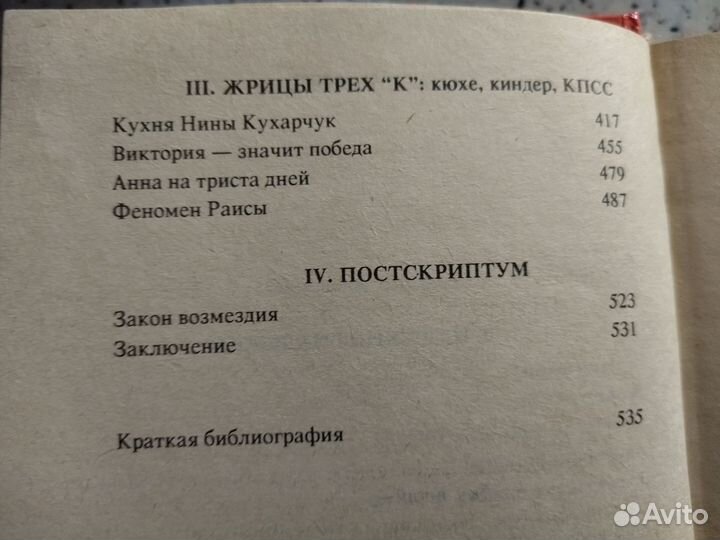 Кремлёвские жёны