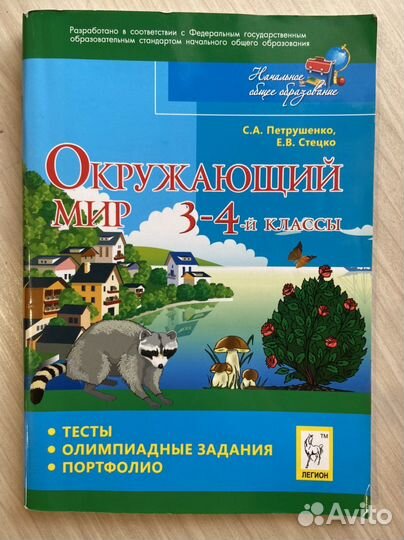 Окружающий мир 3 класс тесты олимпиадные задания