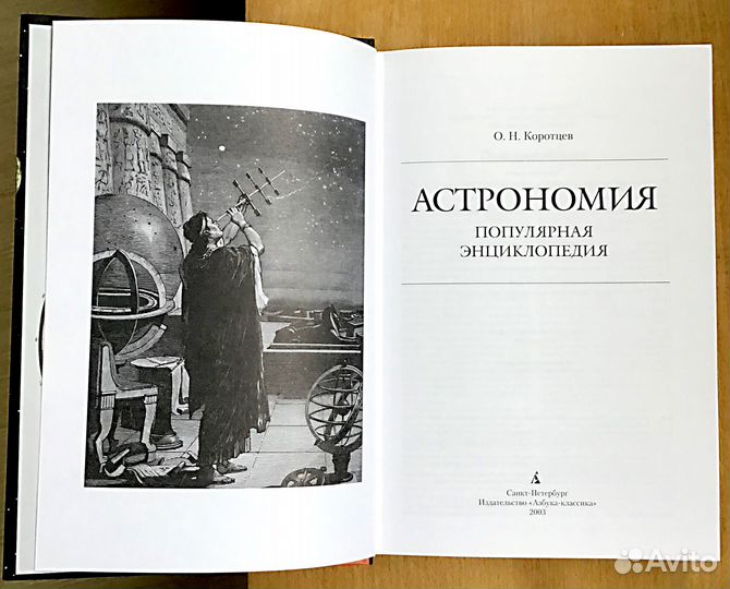 Астрономия. Популярная энциклопедия. Книга