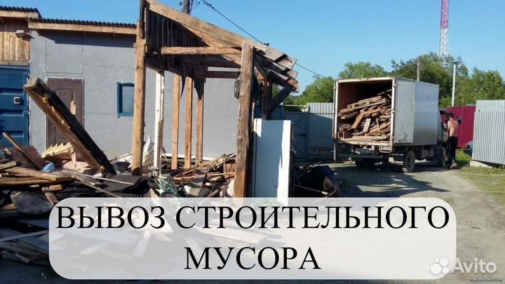 Вывоз мусора частник