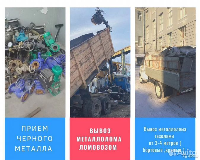 Вывоз металлолома (прием лома ) скупка металла