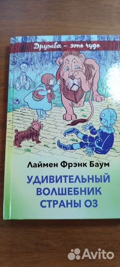 Удивительный волшебник из страны оз