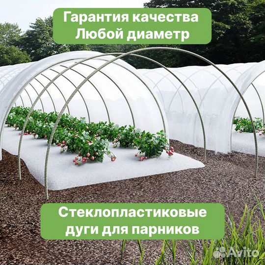 Дуги для парников и теплиц Д-4,5мм длина любая