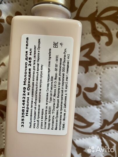 Молочко для тела loccitane