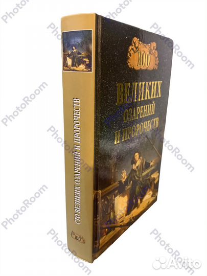 100 великих