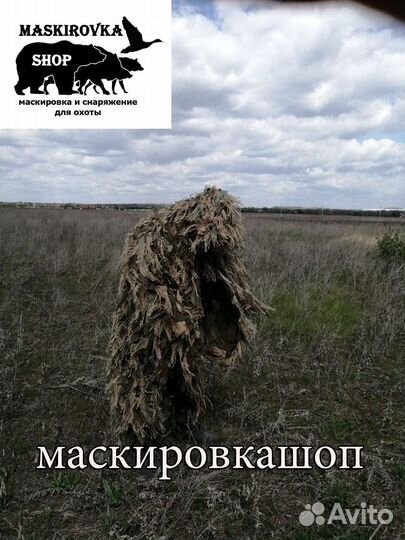 Маскировочный костюм Кикимора (комплект)