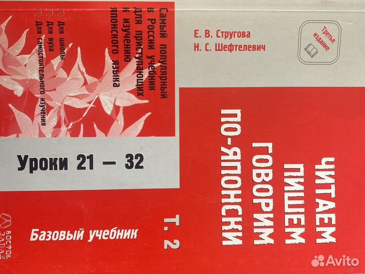 Японский язык е.в. Стругова н.с. Шефтелевич