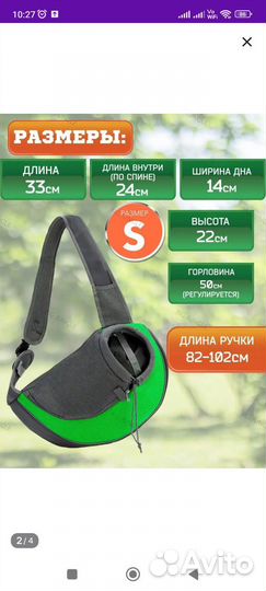 Переноска для животных