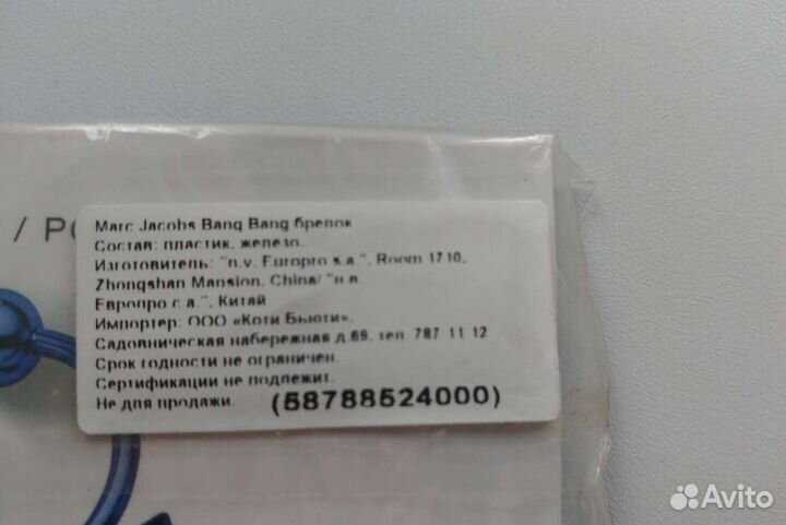 Брелок Marc Jacobs Bang Bang