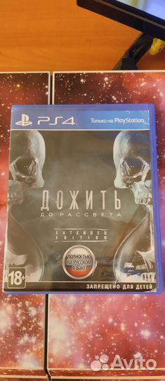 Дожить до рассвета ps4