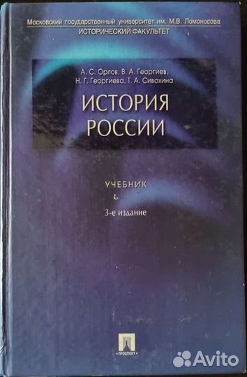 Учебник История России