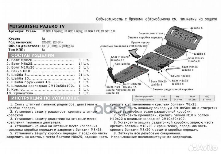 Защита mitsubishi pajero IV 06- 3.0/3.2 кпп (кр