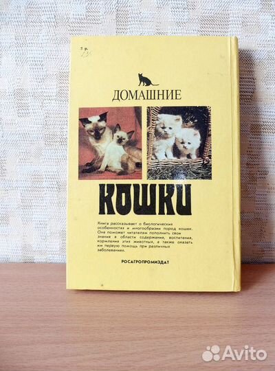 Книги для владельцев собак и кошек. Ветеринару
