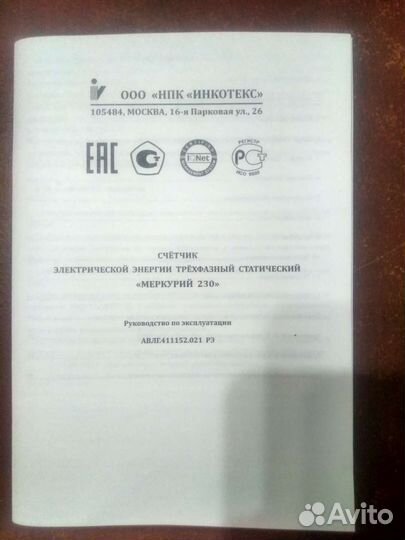 Счетчик электрический
