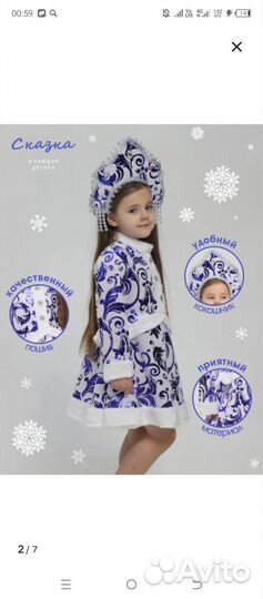 Карнавальный костюм