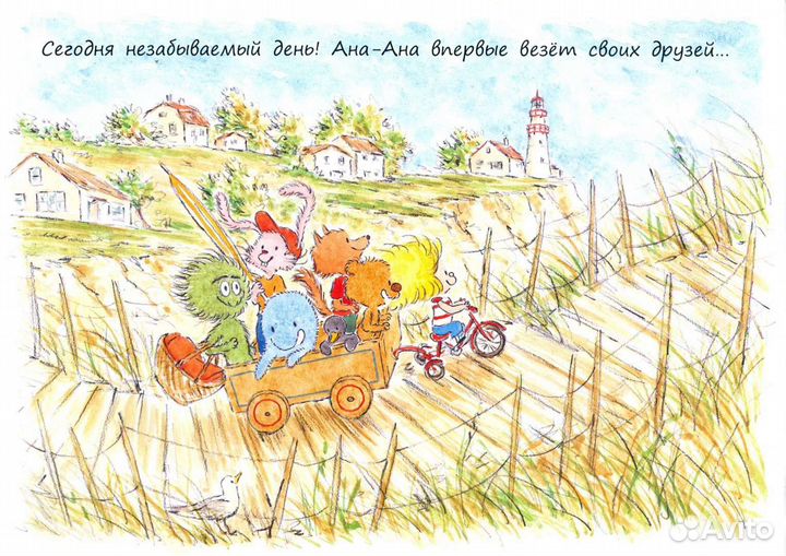 Ана-Ана детские книги