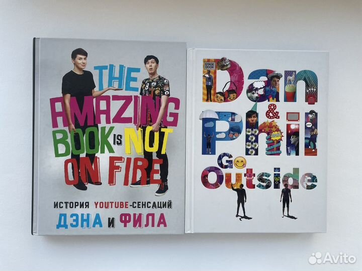 Tabinof + Dan & Phil go outside (книги Дэна и Фила