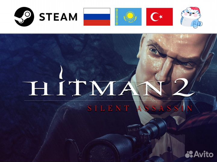 Hitman 2: Silent Assassin / Хитман 2 (Steam)