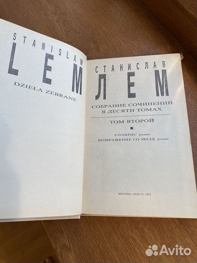 Станислав Лем Солярис, Возвращение со звёзд