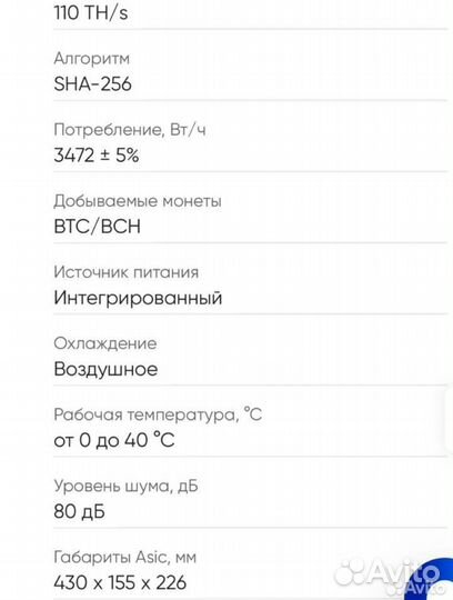 Asic майнер whatsminer m30s ++ 110TH/s