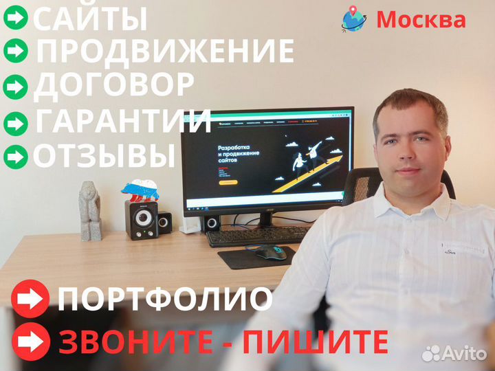 Создание сайтов Продвижение настройка рекламы