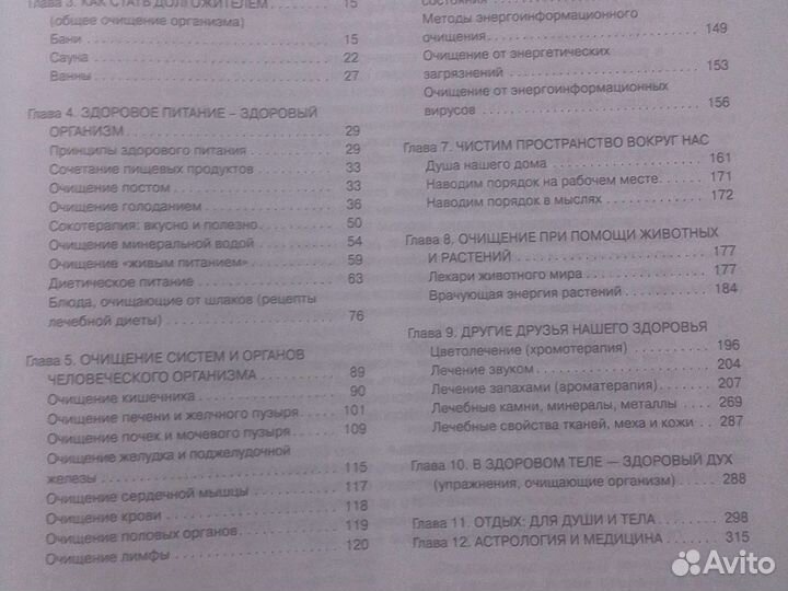Большая энциклопедия очищения организма (новая)