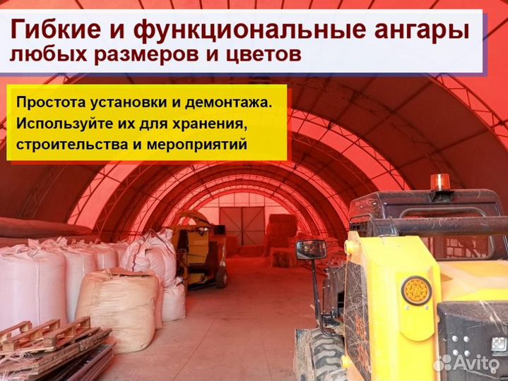 Тентовый ангар