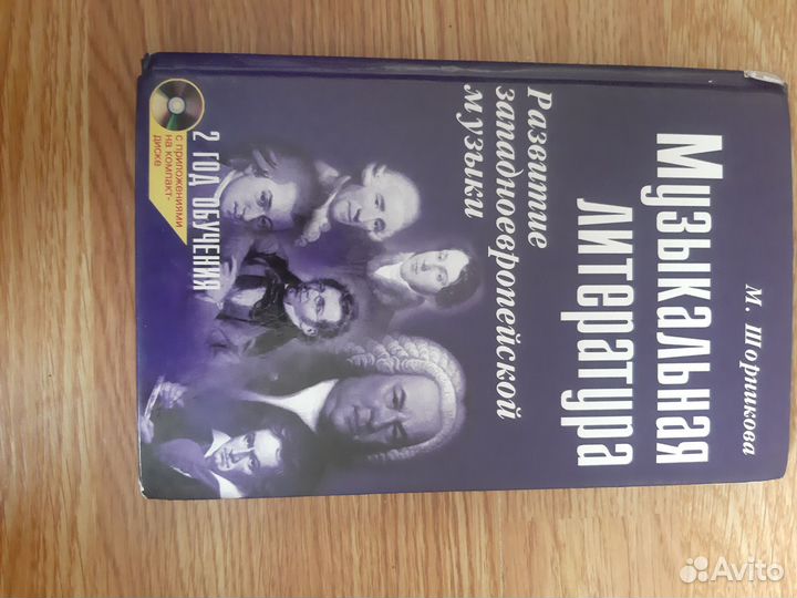 Книги для музыкальной школы