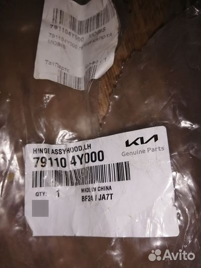 Петля капота Kia Rio