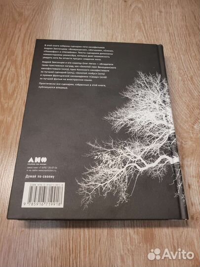 Сценарии кинофильмов Андрея Звягинцева (автограф)