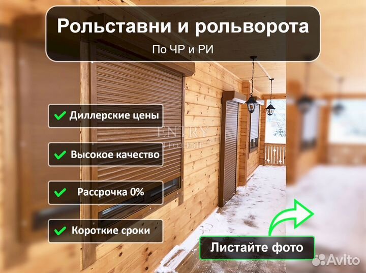 Ворота Рольставни