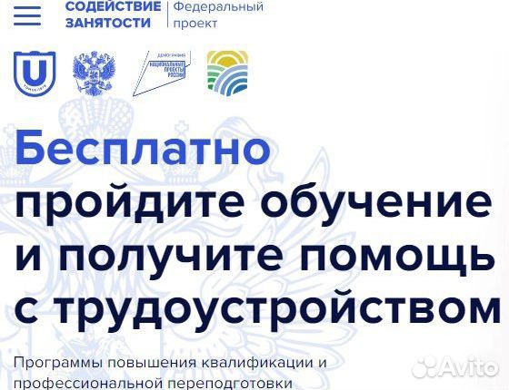 Бесплатное обучение профессии
