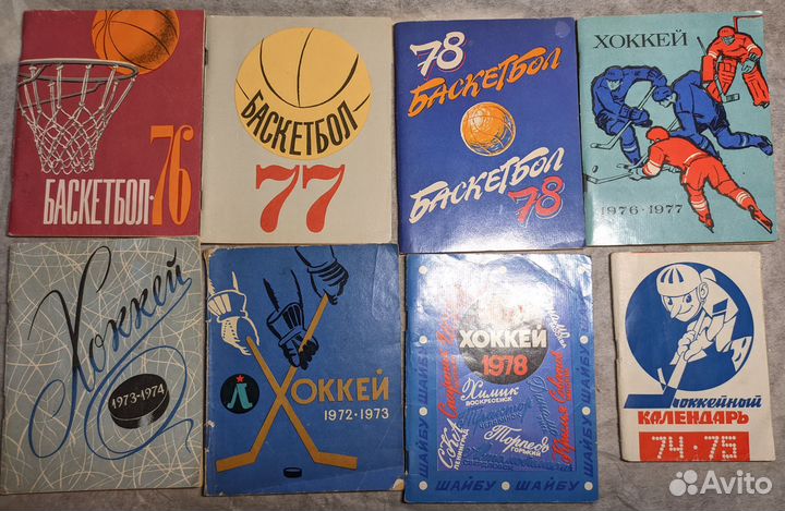 Футбольные программки 1970-1980 гг