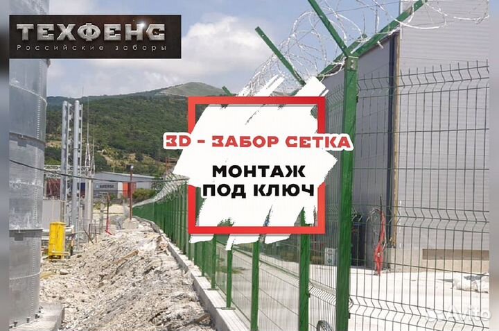 Забор из 3д сетки