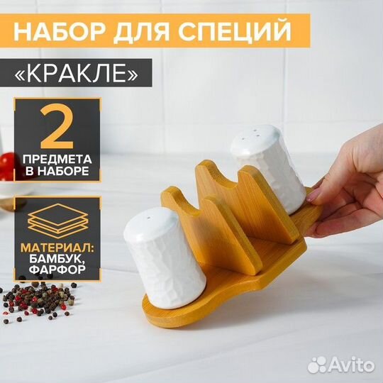 Набор фарфоровый для специй на деревянной подставк