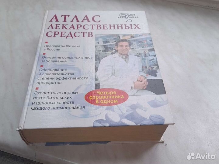 Атлас лекарственных средств
