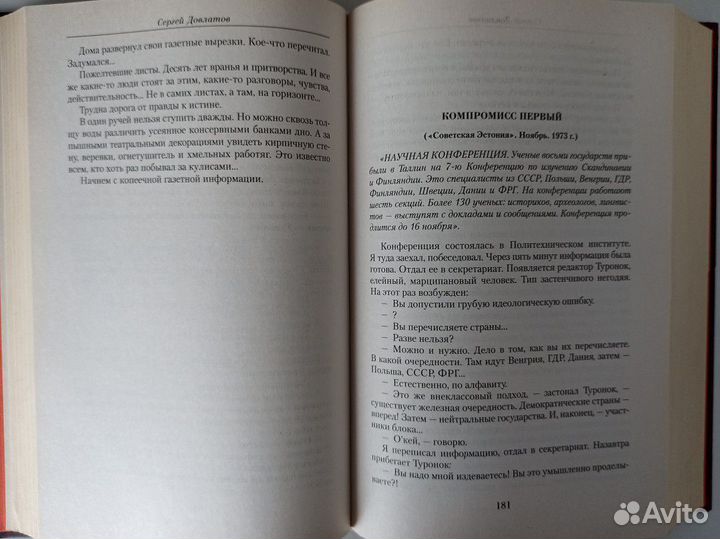 Довлатов малое собрание сочинений