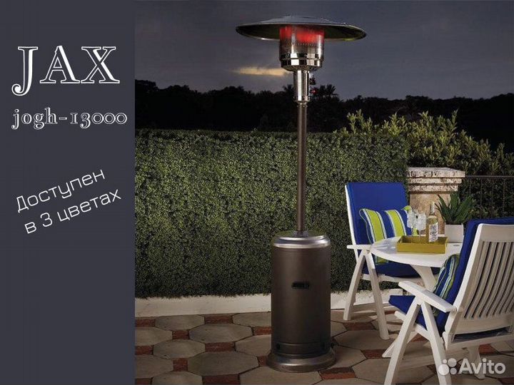 Уличный газовый обогреватель JAX jogh-13000 Гриб
