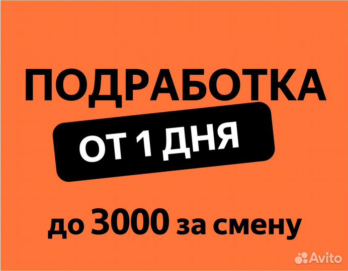 Сборщик продуктов Яндекс.Лавка (работа от 1 дня)