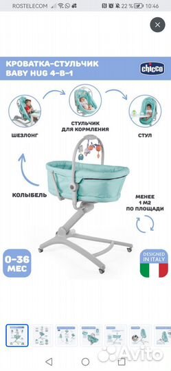 Люлька chicco 4 в 1