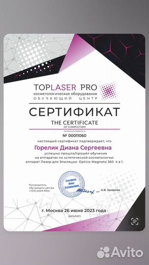 Услуги косметолога,лазерная эпиляция