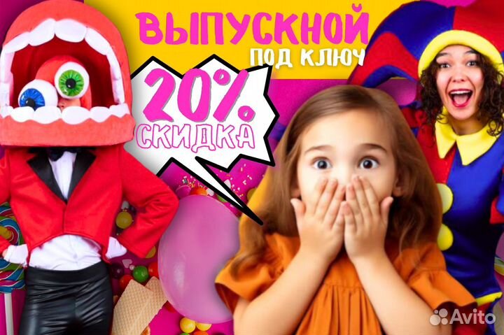 Аниматор на день рождения