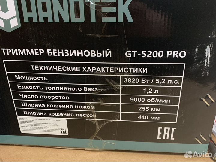 Бензотриммер 5,2 л.с. Новый