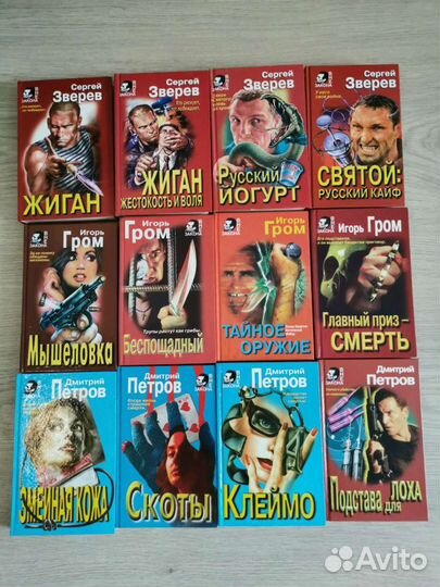 Книги серия Вне закона, детективы 41 шт