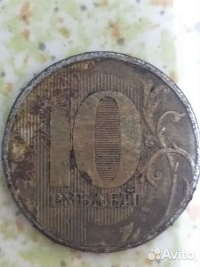 Монета 10рублей брак