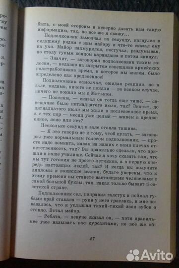 Пелевин Виктор. Жизнь насекомых. 1999