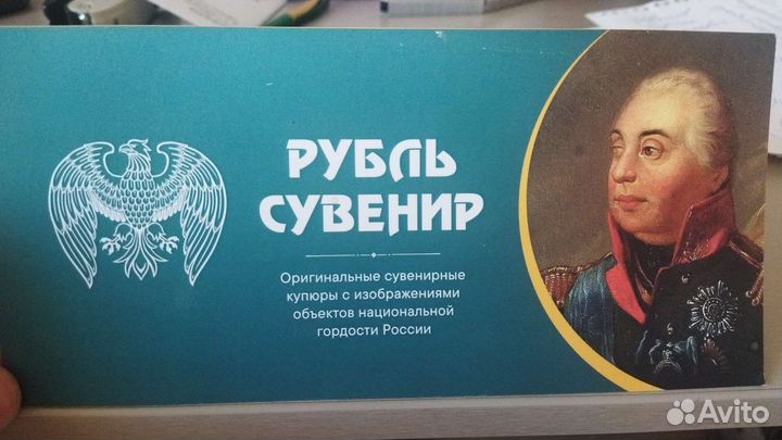 Сувенирный рубль