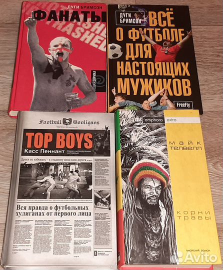 Книги Касс Пеннант Дуги Бримсон Майк Телвелл