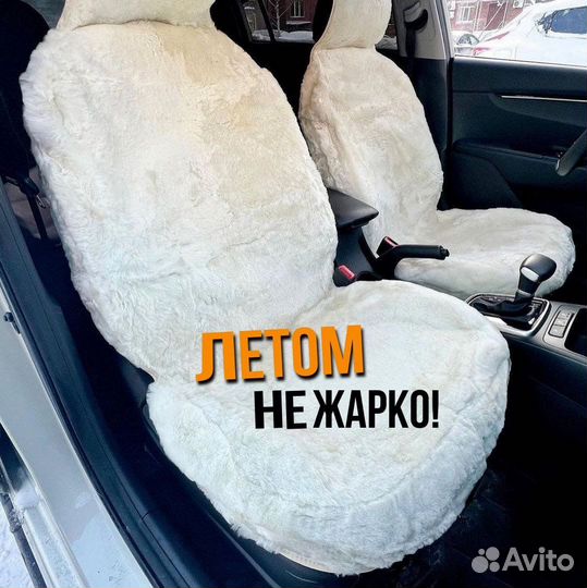 Накидки меховые на сидения