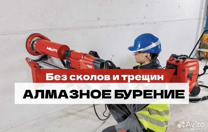 Алмазная резка стен проемов алмазная бурения